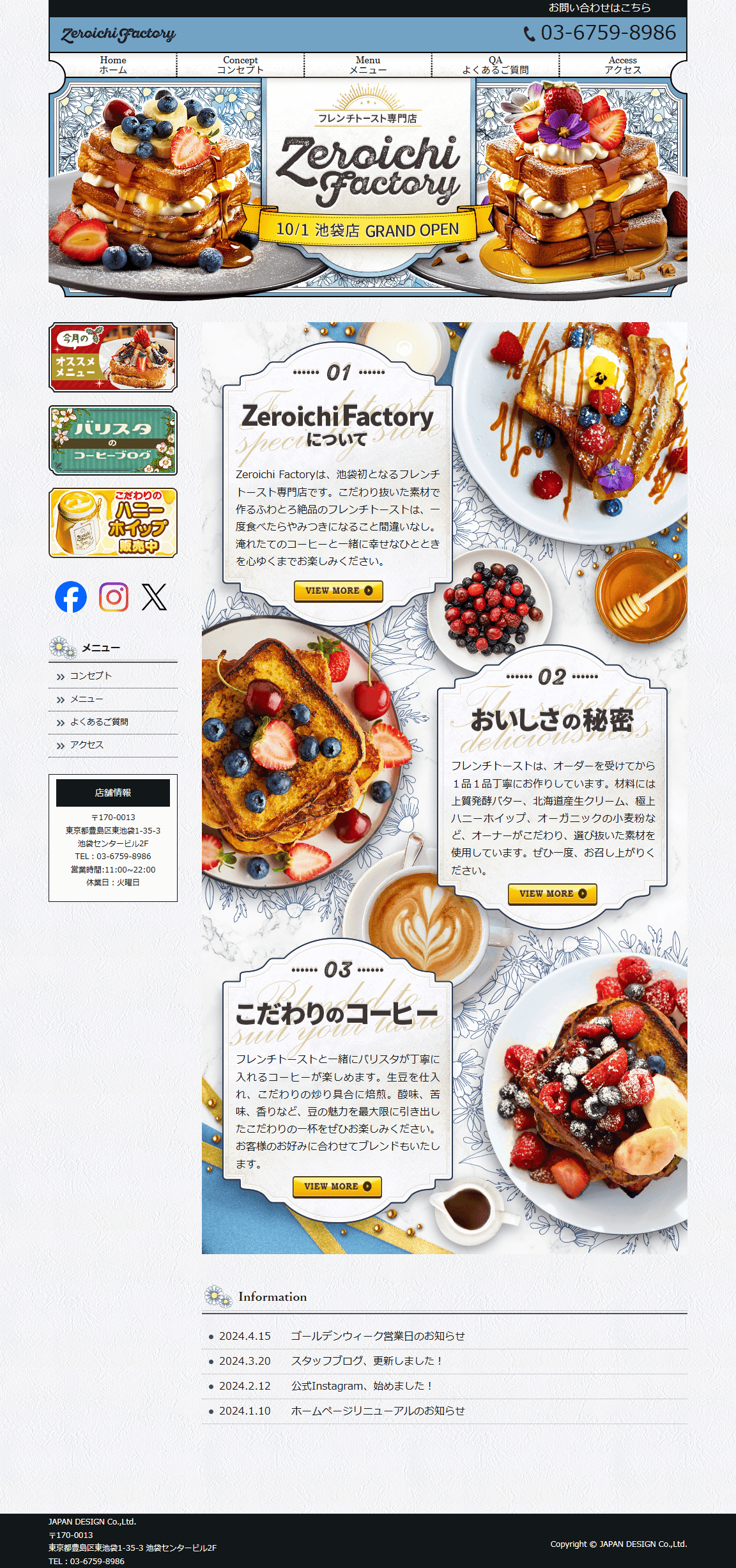 フレンチトースト専門店のHP